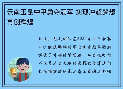 云南玉昆中甲勇夺冠军 实现冲超梦想再创辉煌