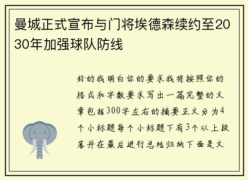 曼城正式宣布与门将埃德森续约至2030年加强球队防线