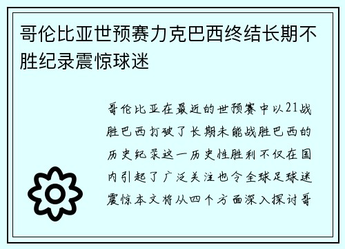哥伦比亚世预赛力克巴西终结长期不胜纪录震惊球迷